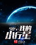 小行星的名字英文