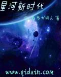 星汉灿烂下一句