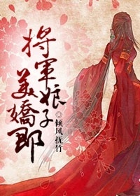 将军娘子重生歪脖铁树