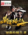 glory荣耀格斗77