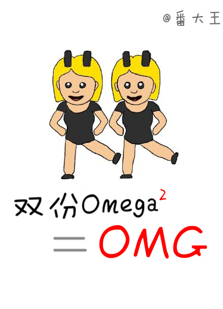 omega等于多少