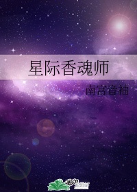 星际第一培育师下载