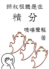 六界震惊小师叔