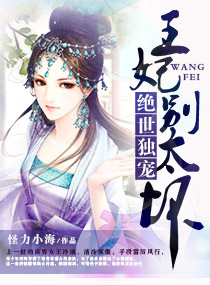 绝世王妃王爷宠上天漫画全集