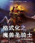 魔兽圣骑士武器选择攻略