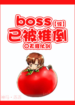 幕后boss的日常