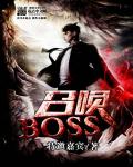 cf火焰山什么时候召唤boss