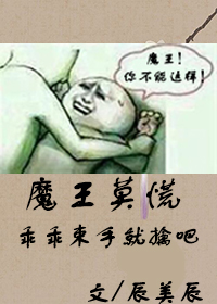 魔王不必被打起点txt