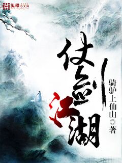 仗剑江湖小说在线阅读