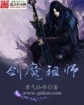 剑魔祖师漫画高清版