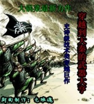 大秦:我穿越到战国成了武器大亨