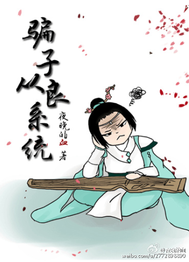 反派师尊要从良箓黎