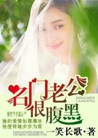 名门暖婚腹黑老公惹不起最新