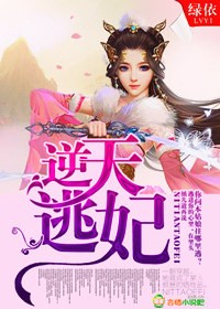 小说逆天神妃