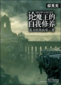 论与魔王恋爱的可能性gl全文阅读免费