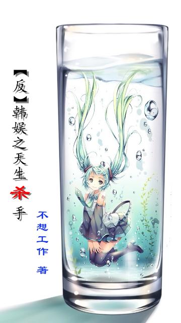 (反)韩娱之天生杀手