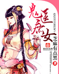 鬼医毒妾epub