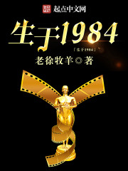 生于1984几个女主