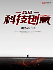 科技类创意说明300字