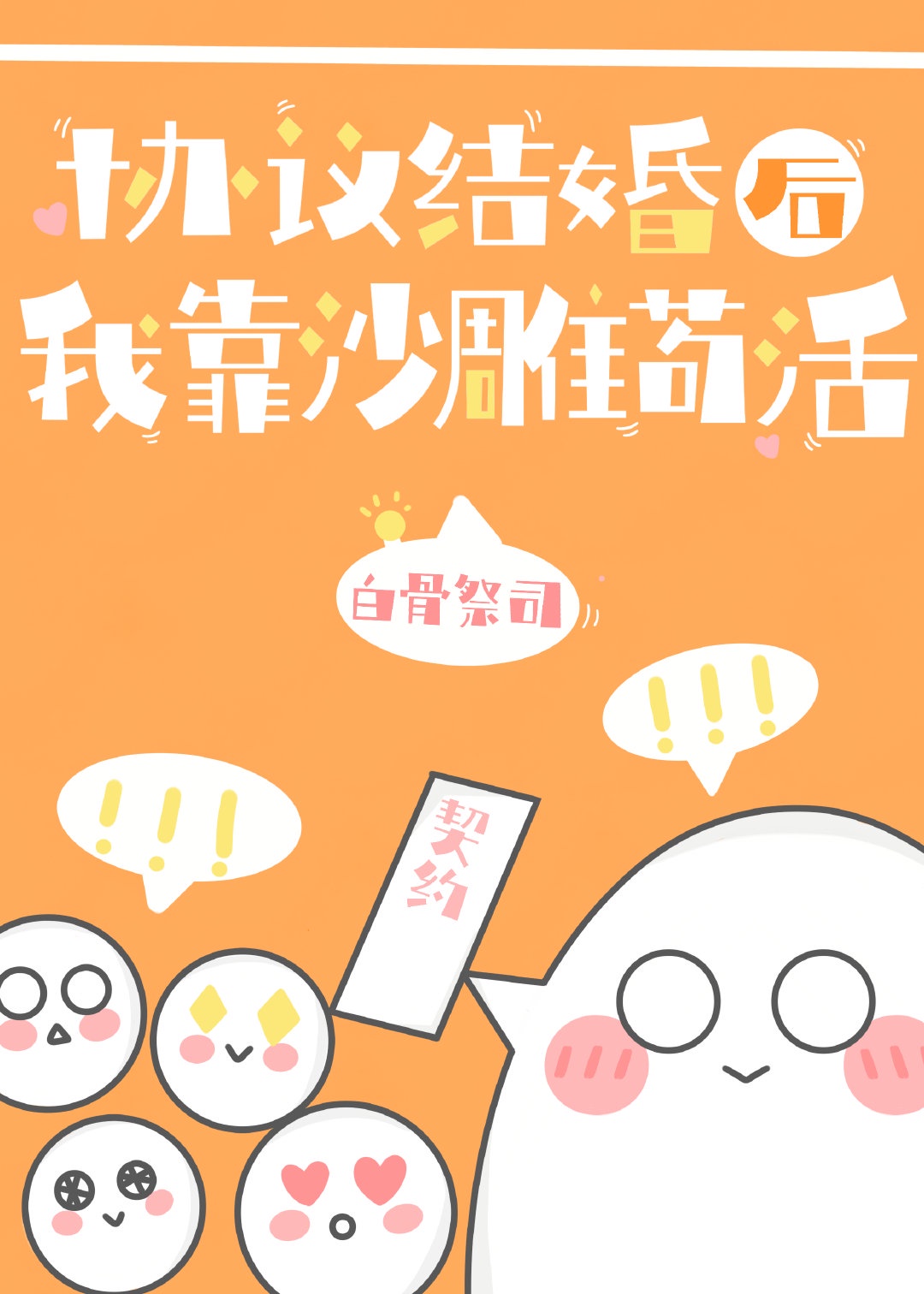 穿成反派的我靠沙雕苟活漫画