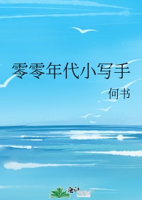 零零年代歌曲经典歌曲