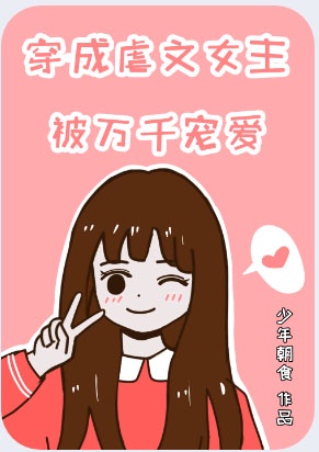 穿成虐文女主后男主重生了