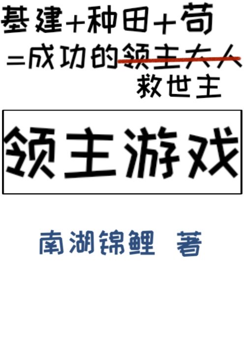 领主游戏基建种田123