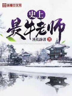 史上最牛老师韩愈