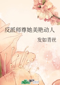 师尊女主