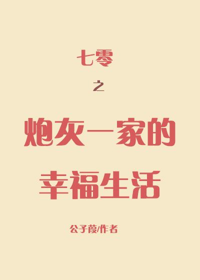 七零年代炮灰一家的幸福生活免费阅读