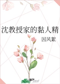 沈教授求药