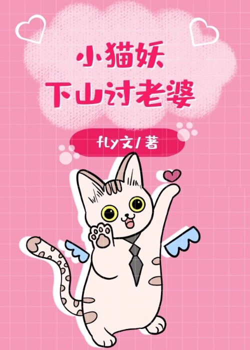 猫妖小说名字