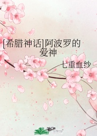 希腊神话的阿波罗是什么神