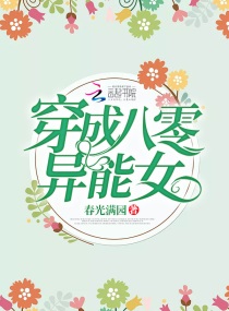 免费阅读穿成八零异能女神小说