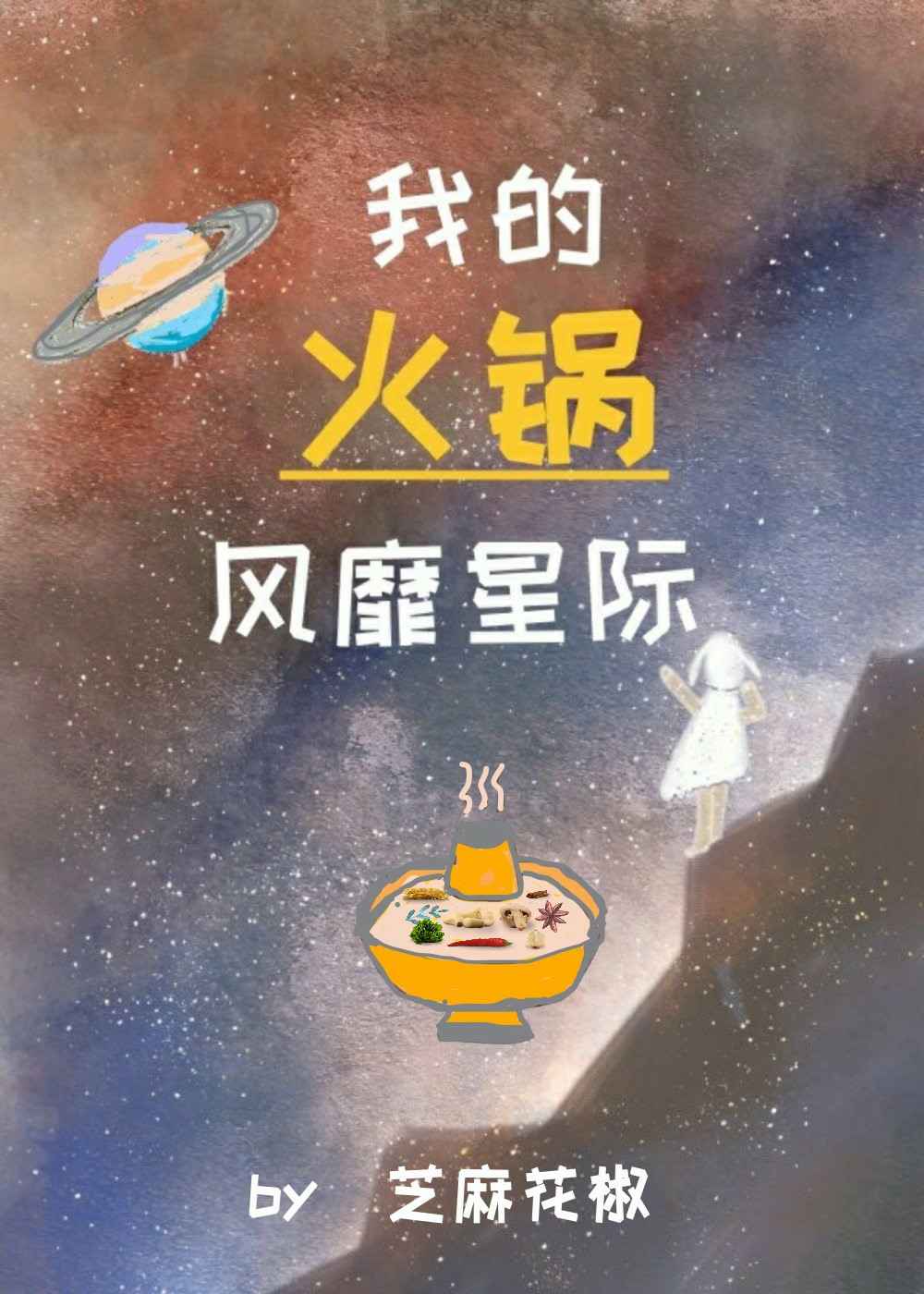 旋转小火锅能赚钱吗