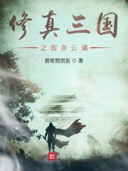 修真三国传1.2.9