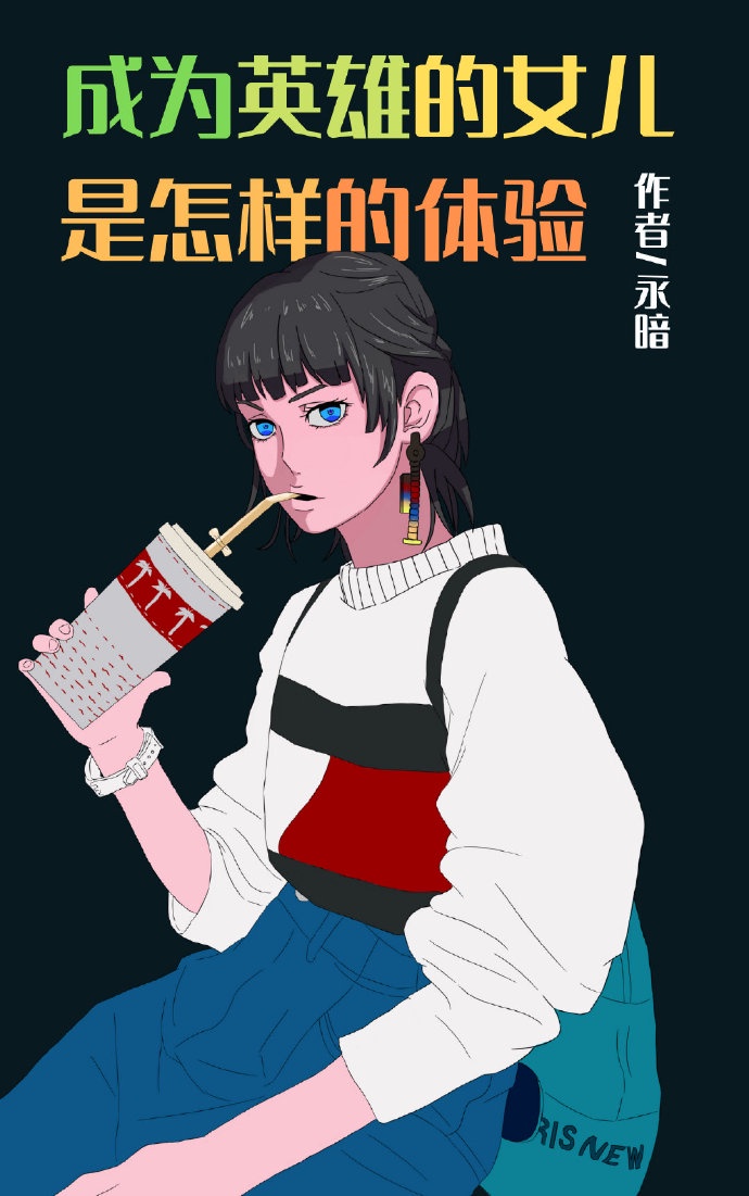 英雄转生成为英雄的女儿漫画