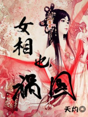 女相之国色无双女尊