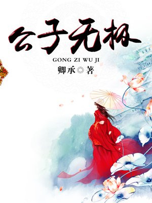 绝武医神 公子无双