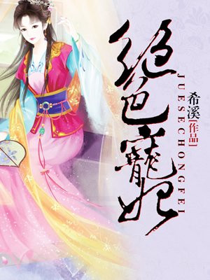 鬼王的绝色宠妃漫画