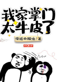 我家掌门太强了漫画