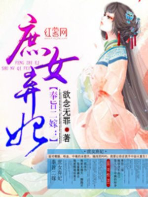 《奉旨二嫁:嫡女医妃》 作者:欲念无罪