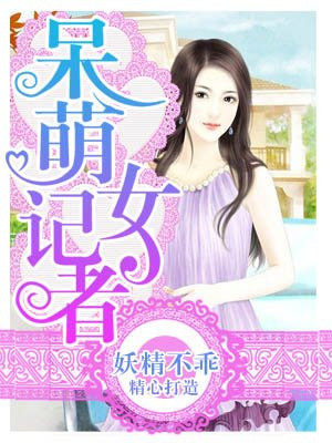 q版漫画 可爱呆萌