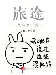 斗罗大陆4终极斗罗漫画奇妙