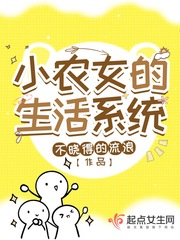 小农女的惬意人生完整版全文免费阅读无弹窗