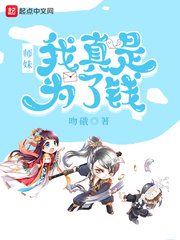 师妹为救师兄采药草冻伤的漫画