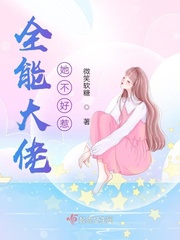 当满级大佬翻车以后小说