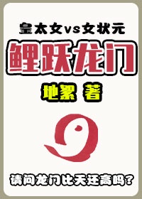 锦鲤跃龙门漫画