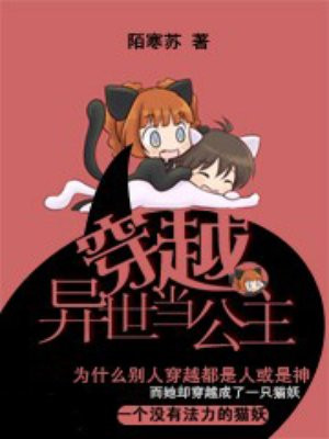 穿越成异世界公主漫画免费观看