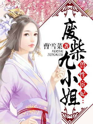 兽帝凰妃:废柴逆天幻术师 小说